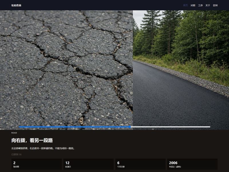 铣痕路面