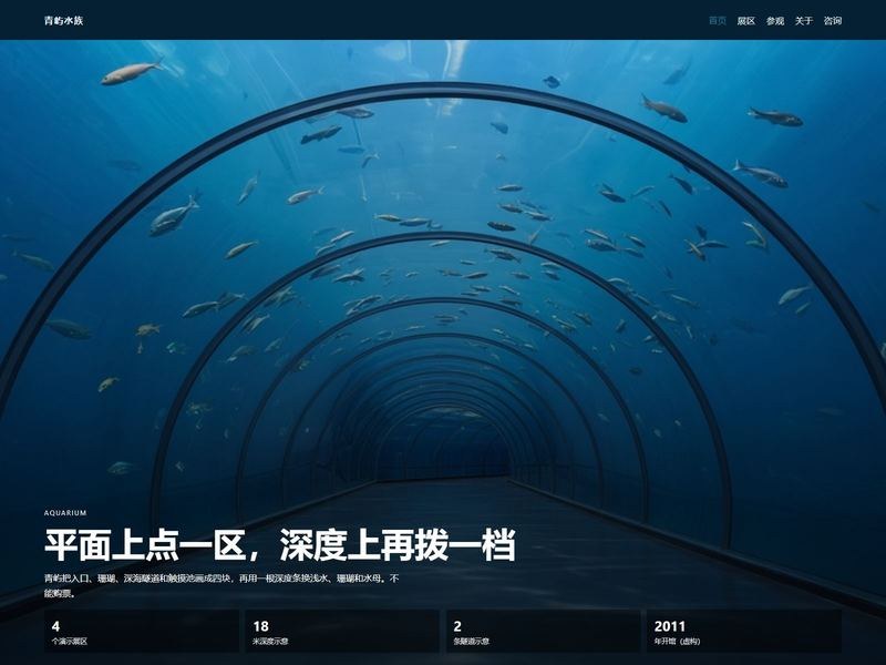 青屿水族
