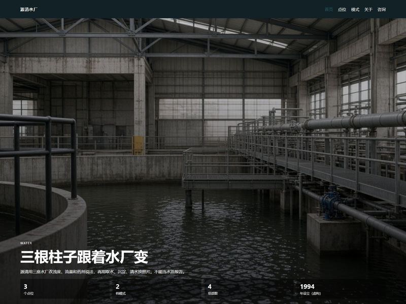 源清水厂