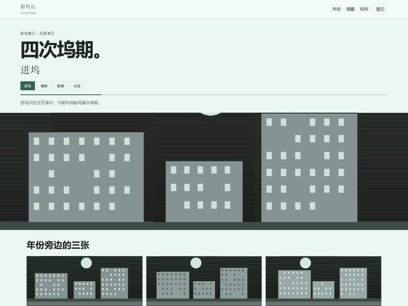 企业官网 — 船坞纪