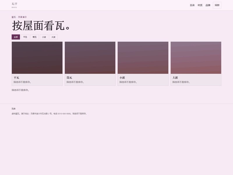 企业官网 — 瓦序