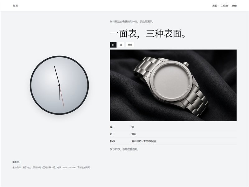 衡准时计 — 企业官网